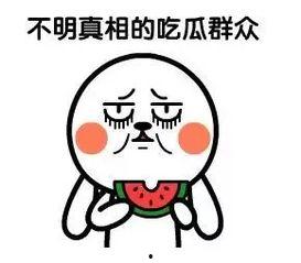 吃瓜的用语,娱乐圈最新热点事件大揭秘